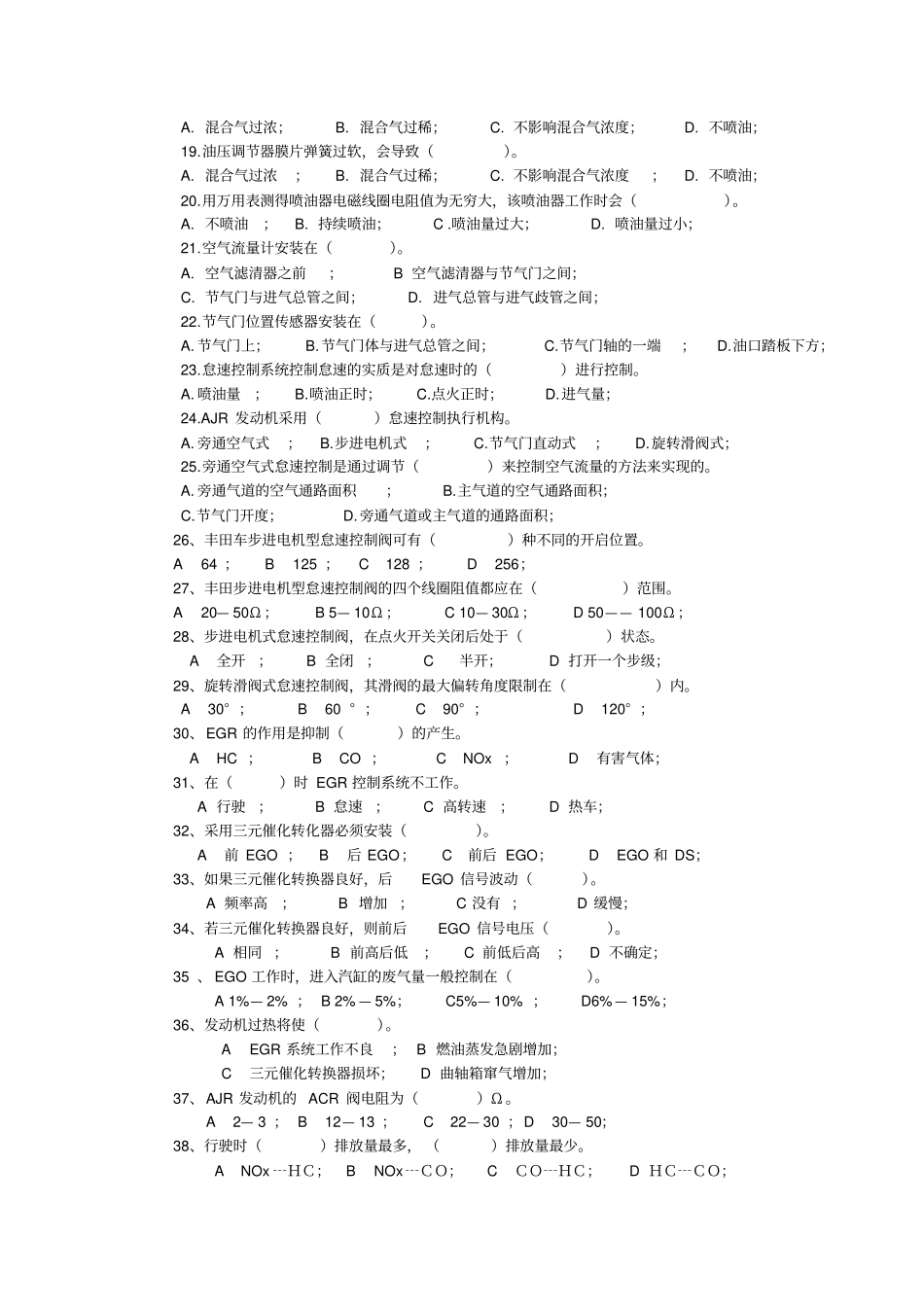汽油机燃油供给系统试题_第3页