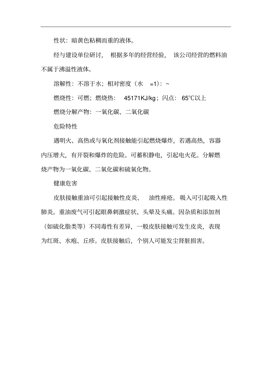 汽油柴油理化性质及危险特性_第3页