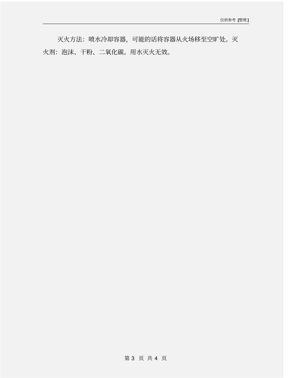 汽油泄漏应急处理_第3页