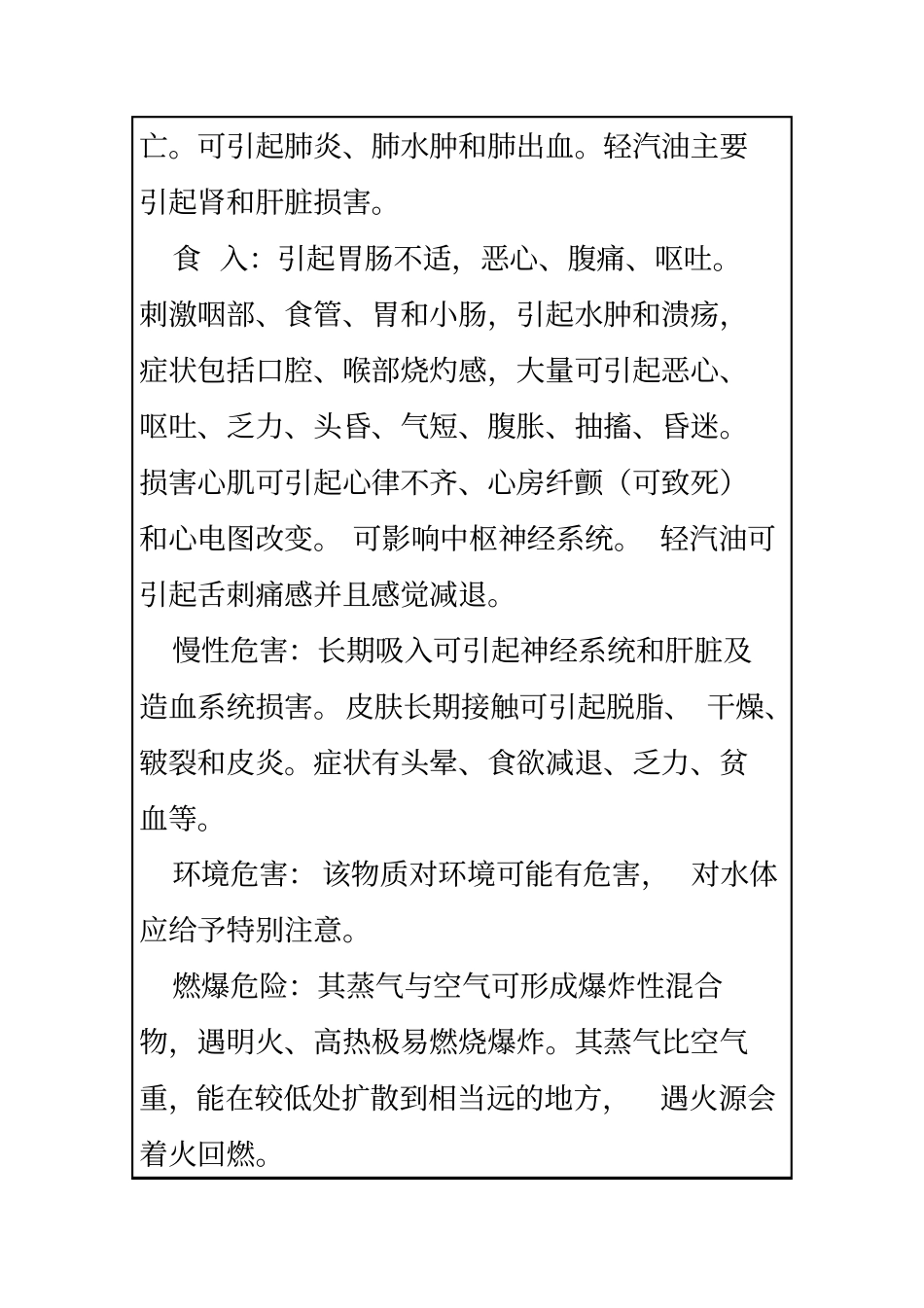 汽油理化特性表_第3页