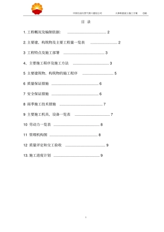 汽油罐区TK101、102大体积混凝土施工方案分析