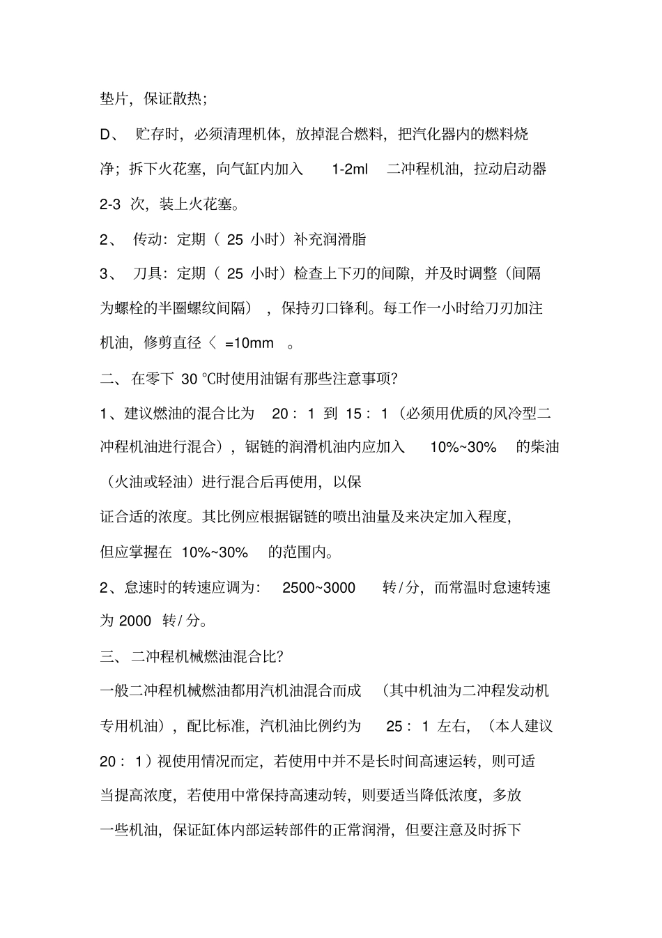 汽油链锯知识分析_第2页