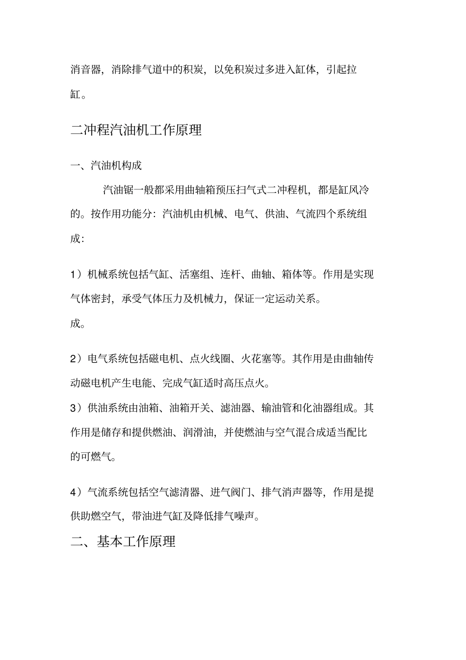 汽油链锯知识分析_第3页
