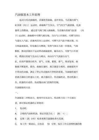 汽油链锯知识分析