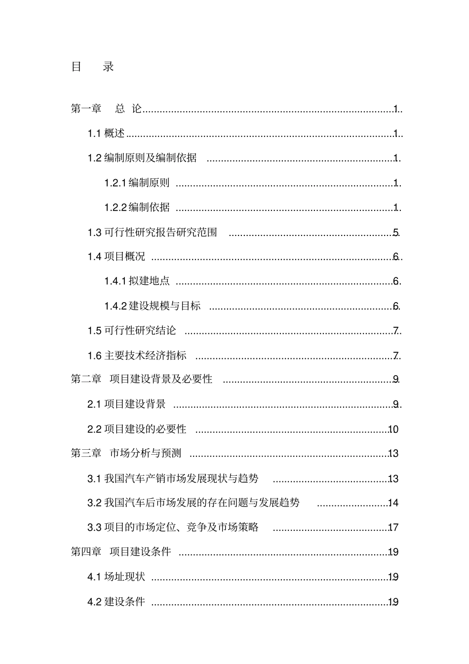 汽贸城项目建设可行性研究报告_第3页