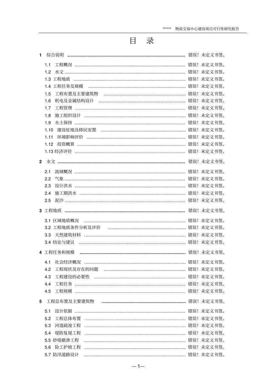 汽贸物流交易中心建设项目可行性研究报告_第1页