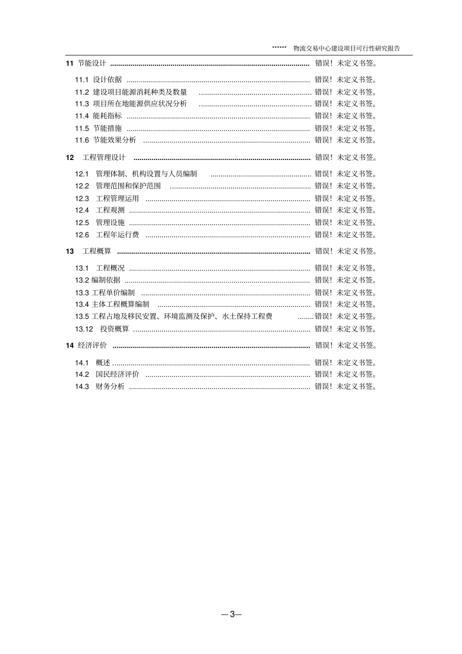 汽贸物流交易中心建设项目可行性研究报告_第3页