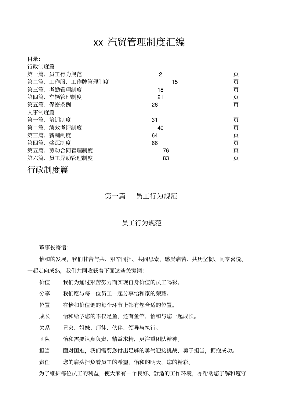 汽贸管理制度大全_第1页