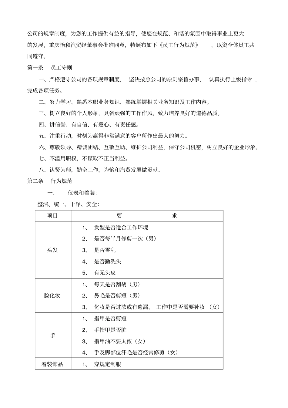 汽贸管理制度大全_第2页