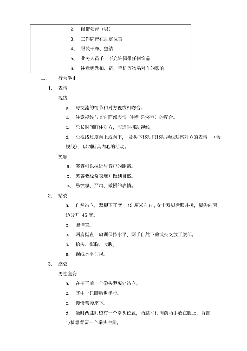 汽贸管理制度大全_第3页