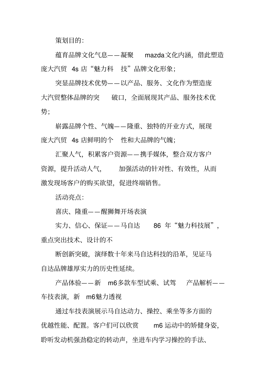 汽贸开业庆典上的讲话_第3页