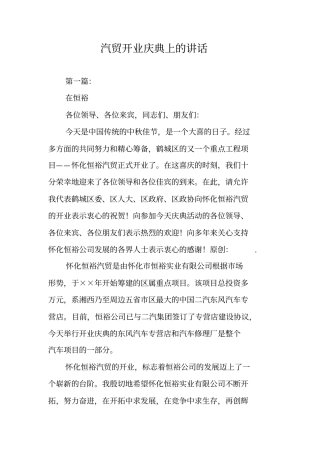 汽贸开业庆典上的讲话