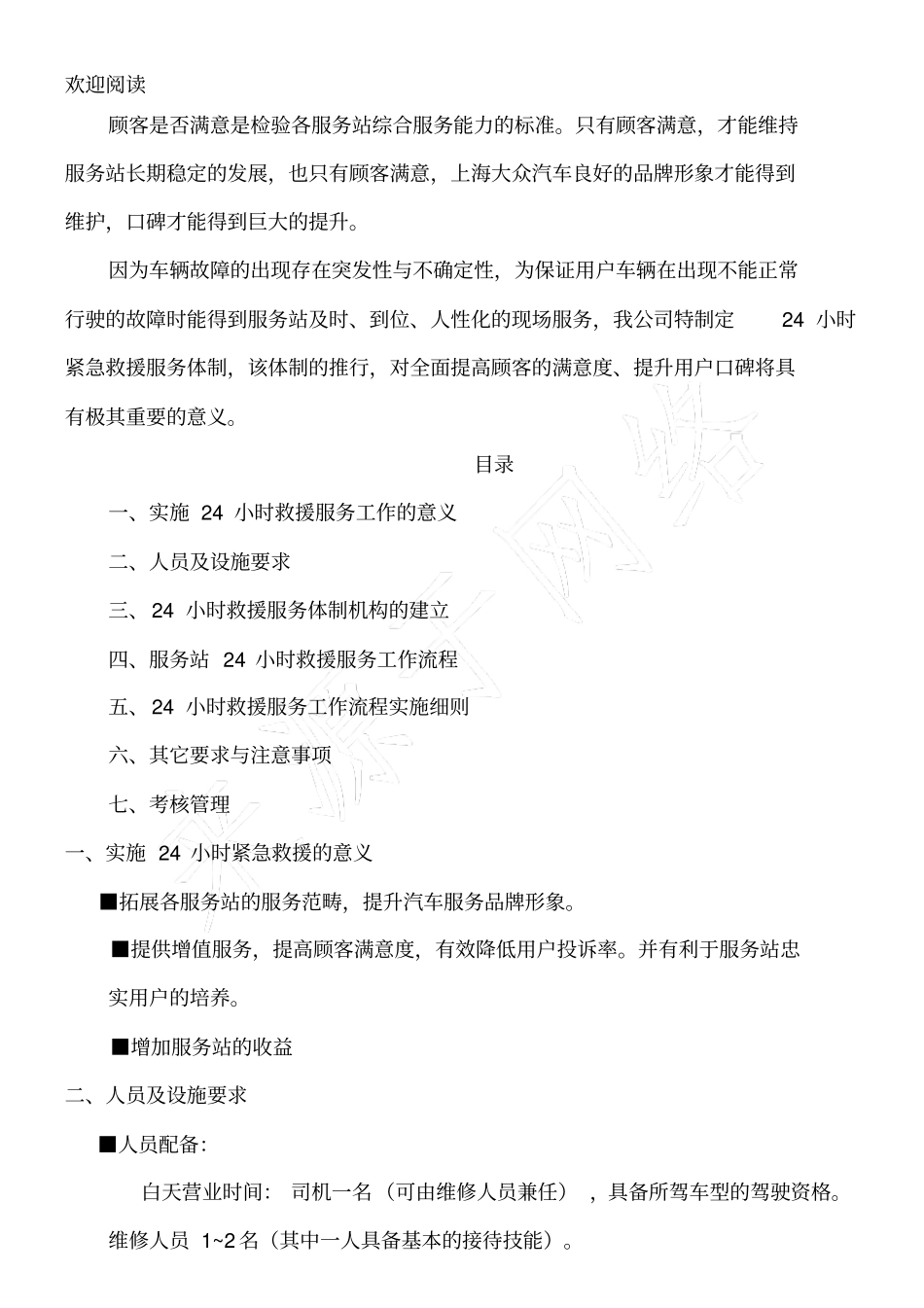 汽车-24小时救援制度_第2页