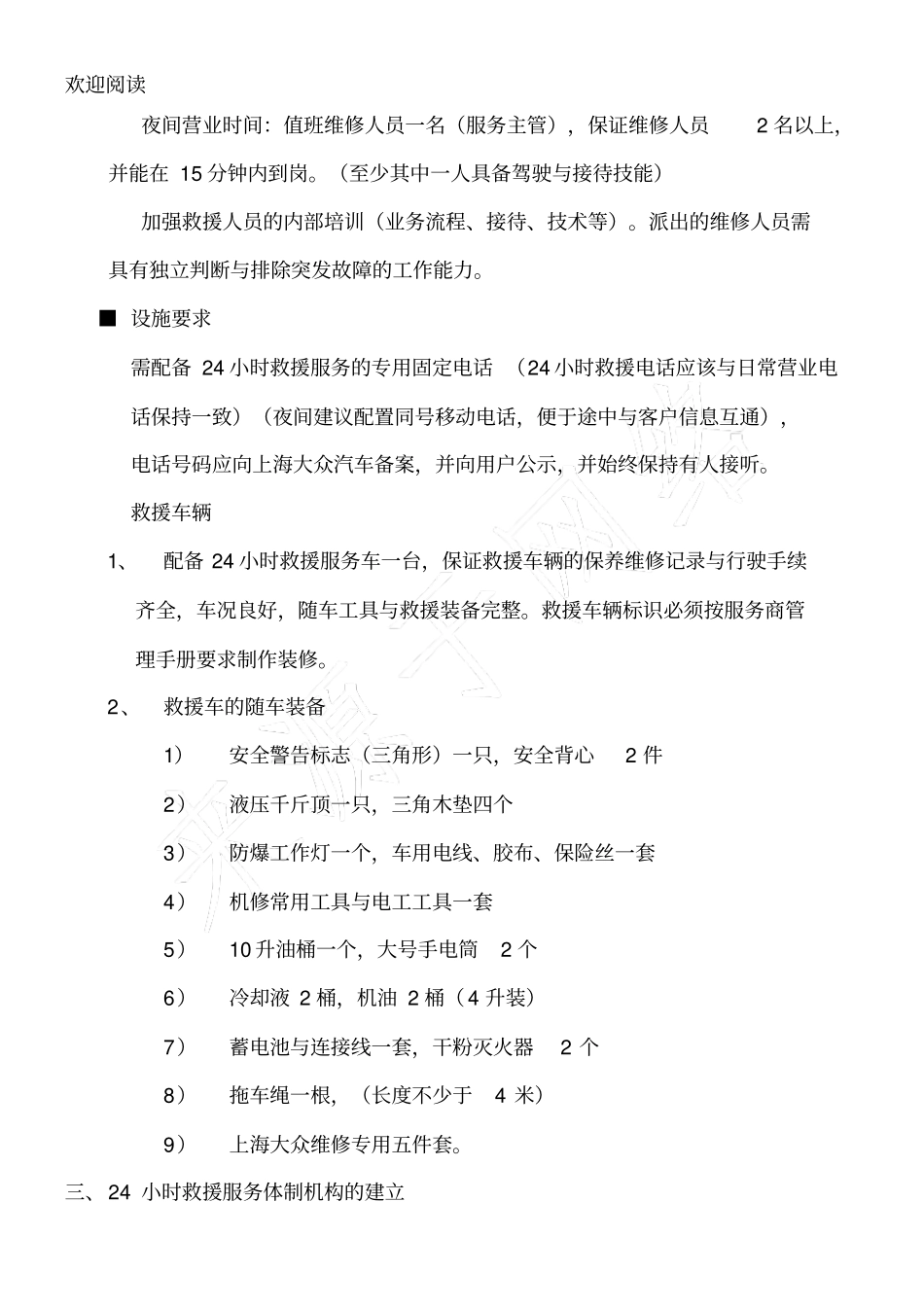 汽车-24小时救援制度_第3页
