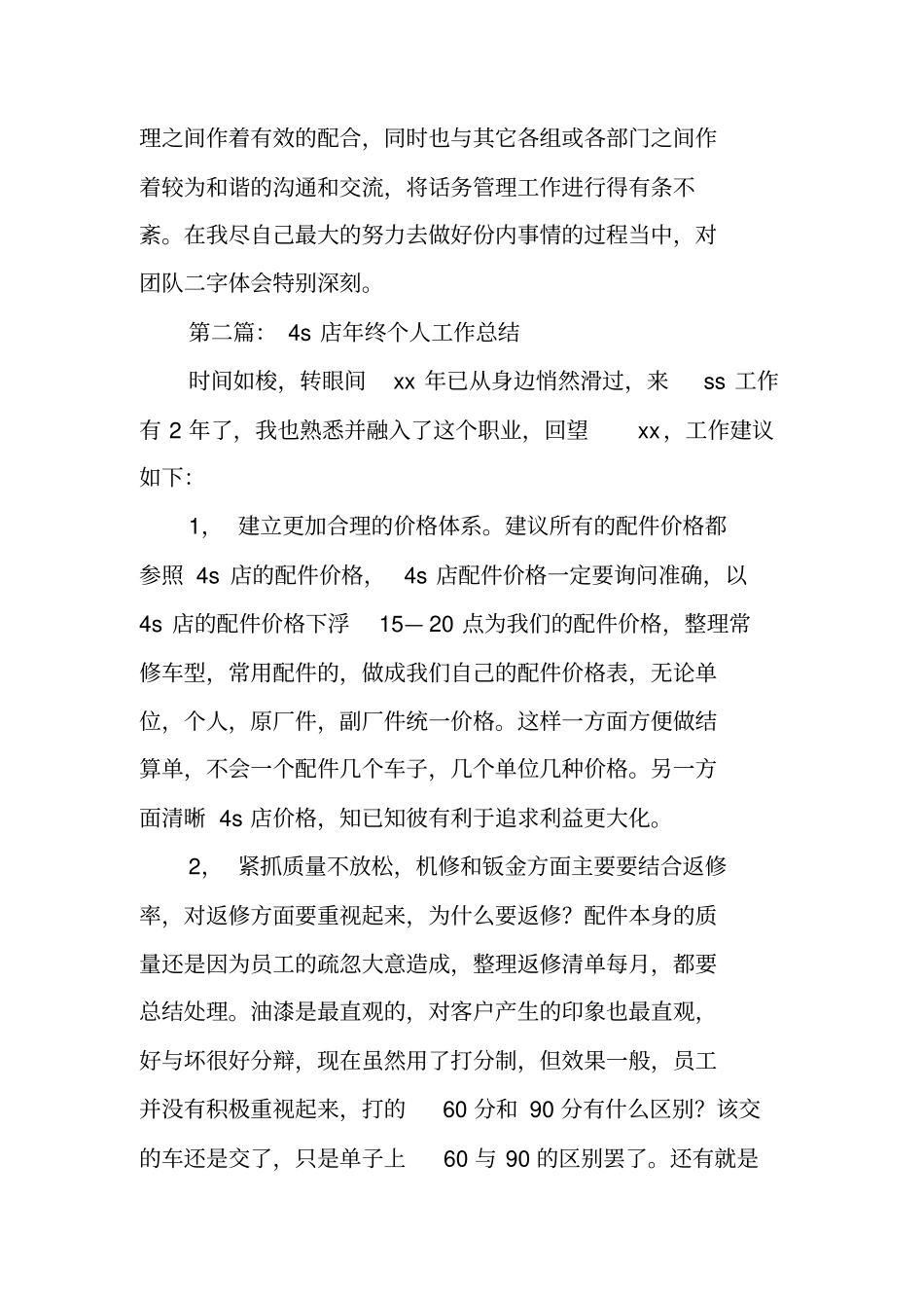 汽车4s店个人工作总结_第3页