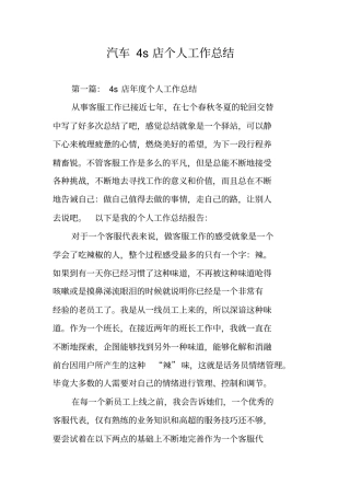 汽车4s店个人工作总结