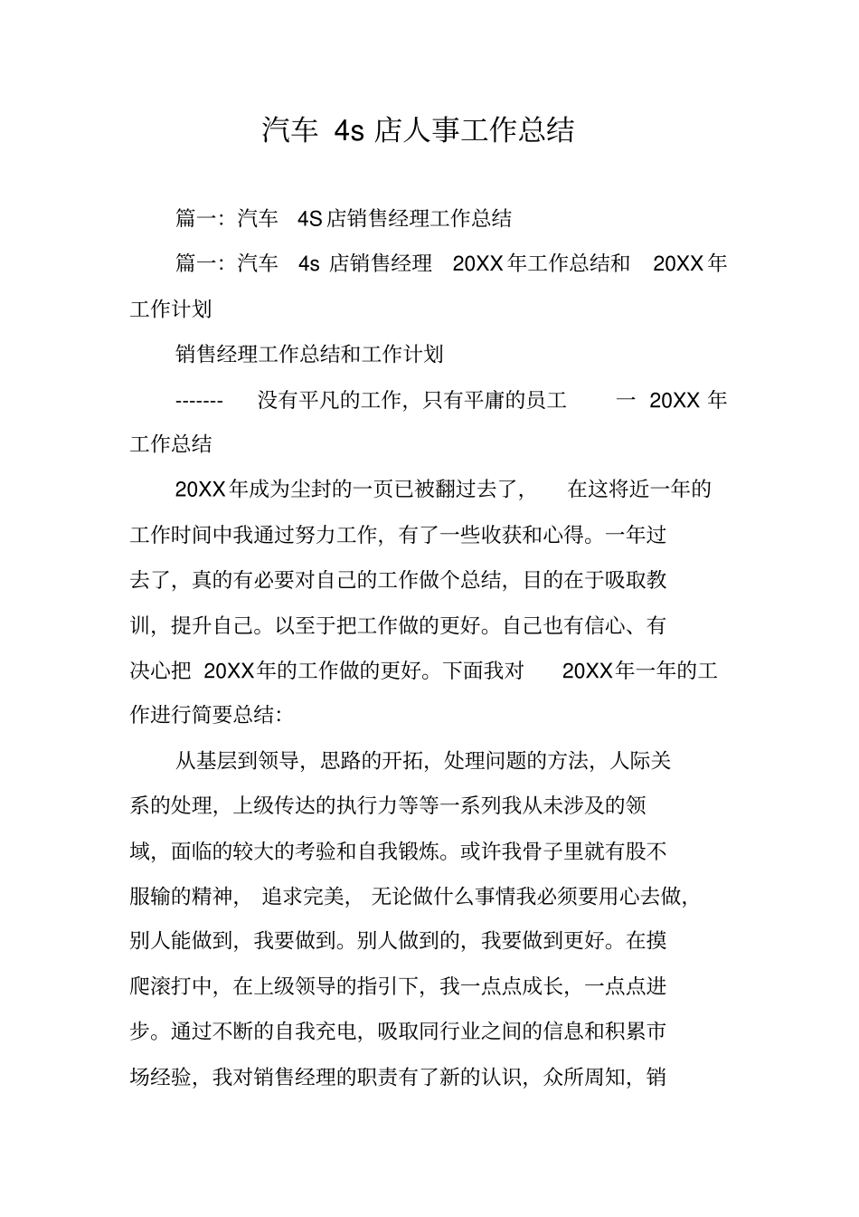 汽车4s店人事工作总结_第1页