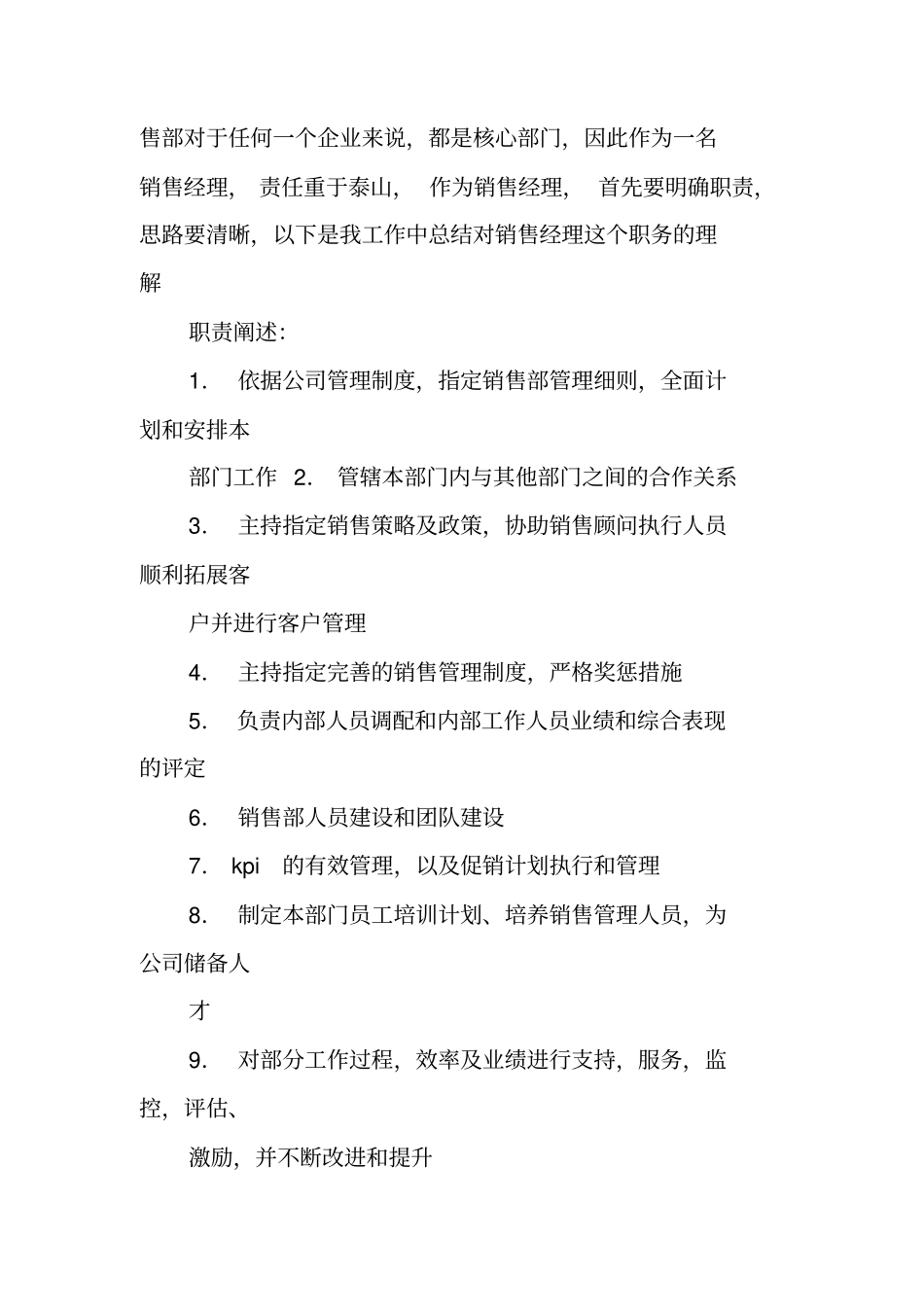 汽车4s店人事工作总结_第2页