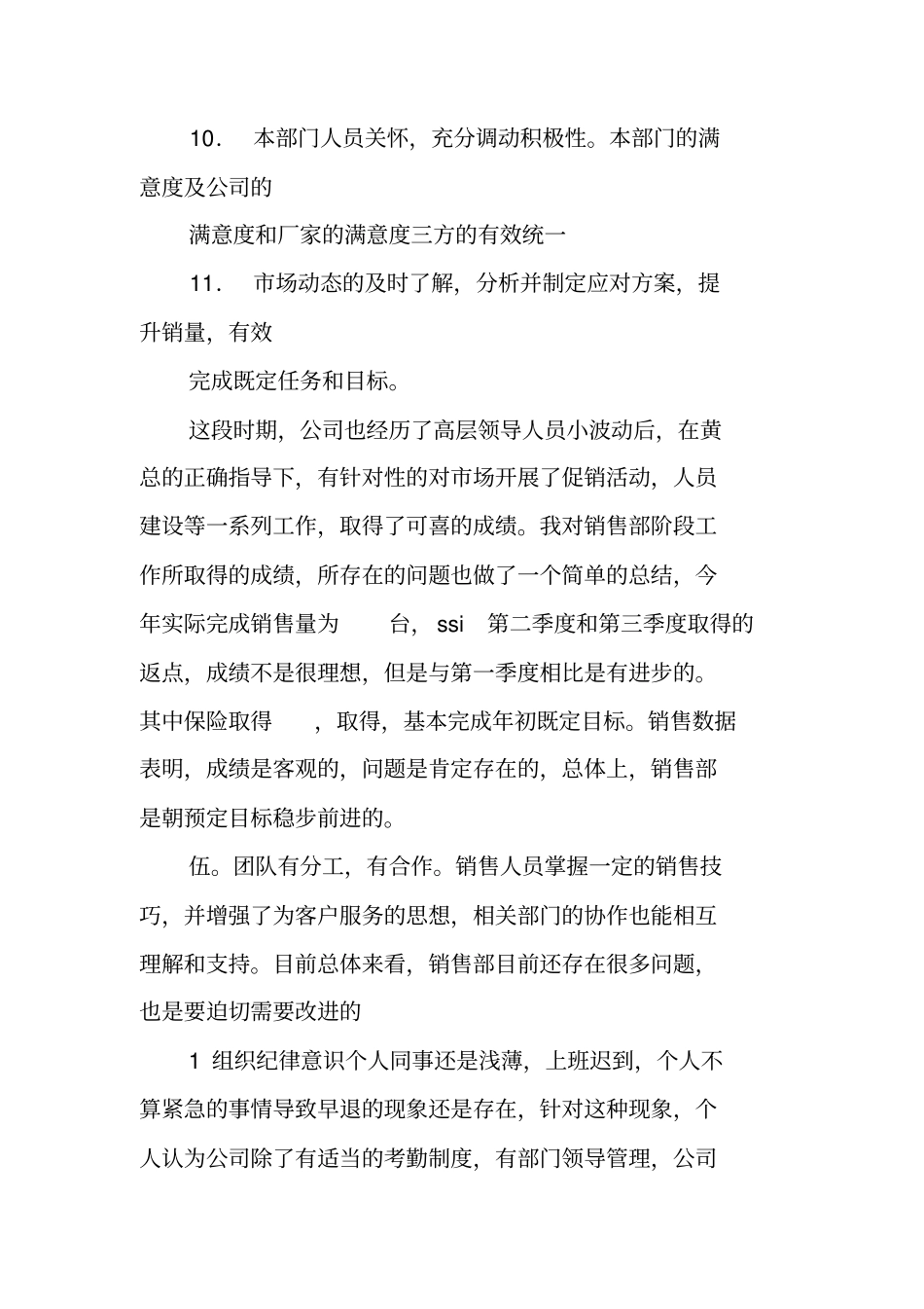 汽车4s店人事工作总结_第3页