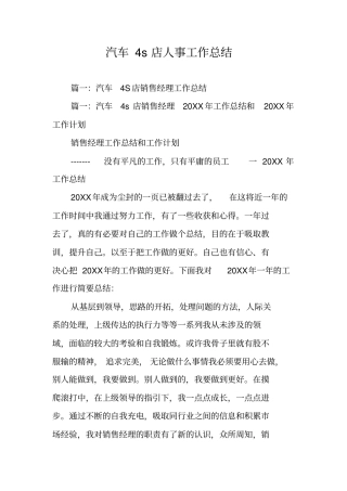 汽车4s店人事工作总结