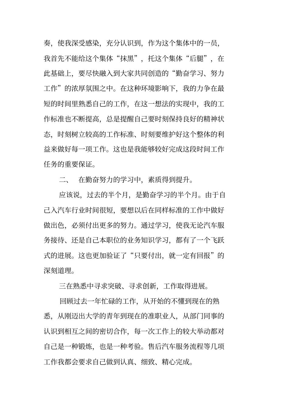 汽车4s店人事工作总结同名106821_第2页