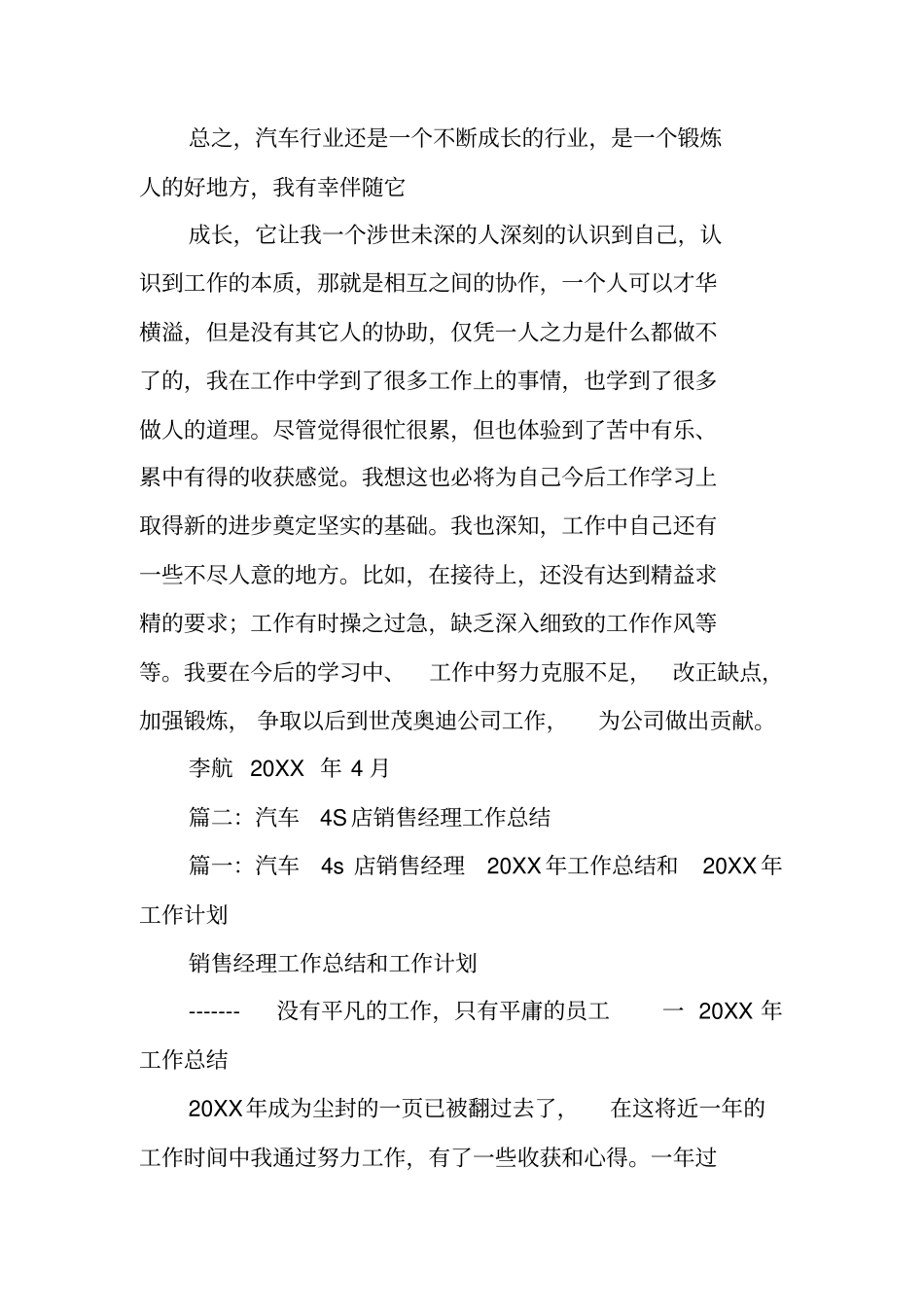 汽车4s店人事工作总结同名106821_第3页