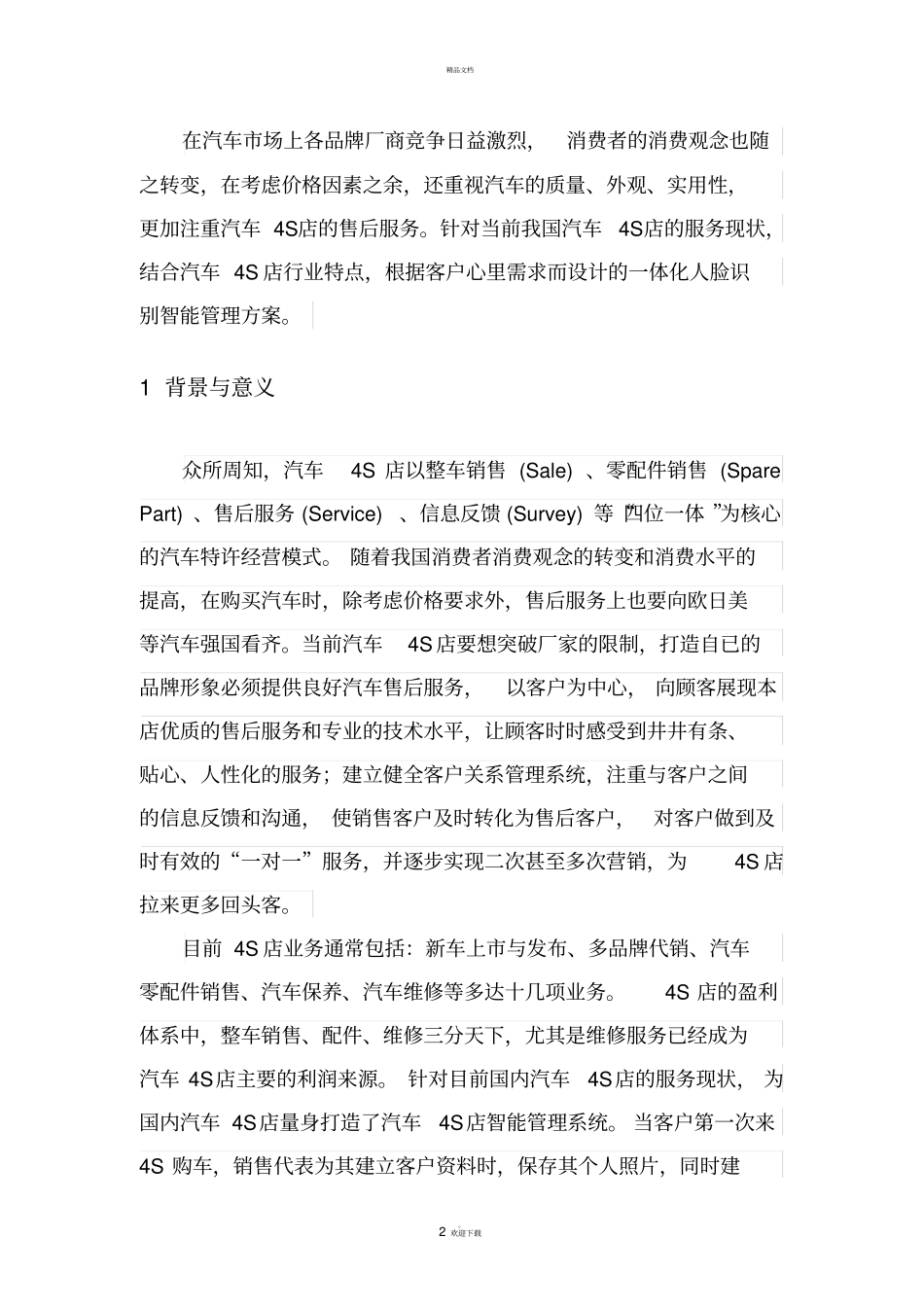 汽车4S店人脸识别应用技术方案_第2页
