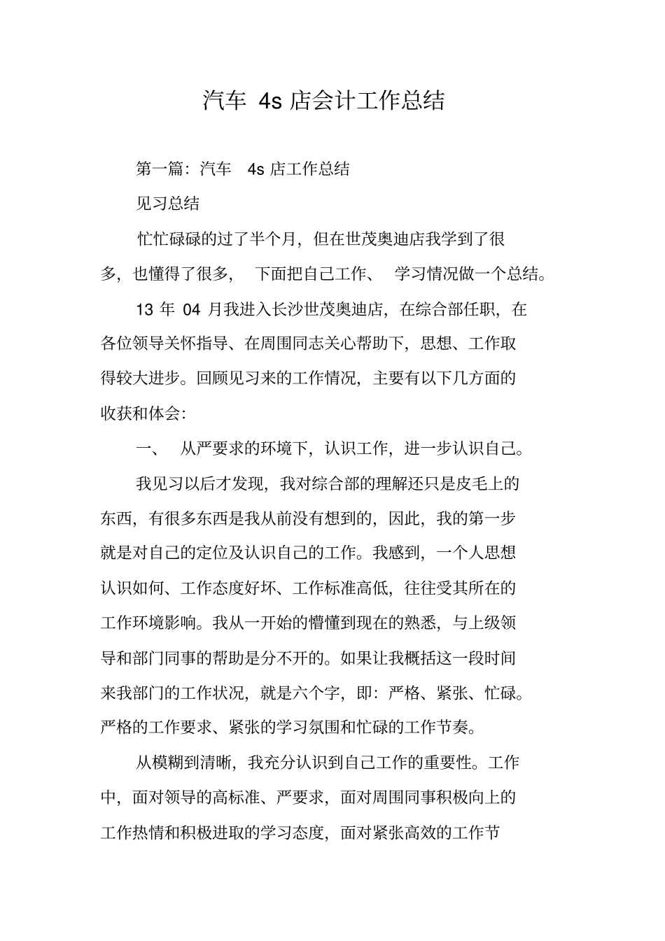 汽车4s店会计工作总结_第1页
