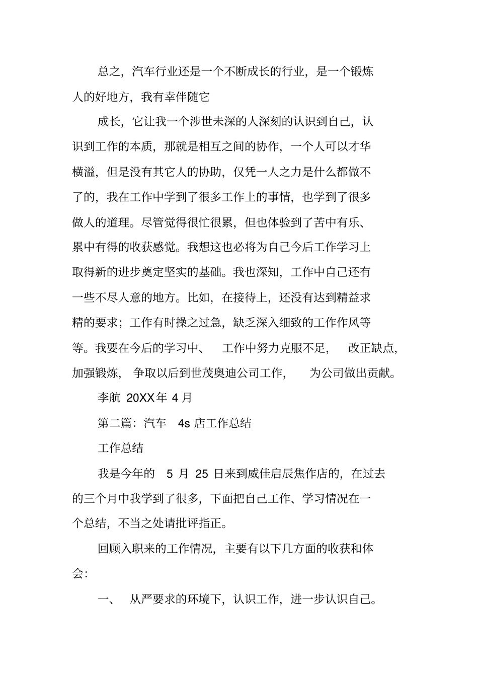 汽车4s店会计工作总结_第3页