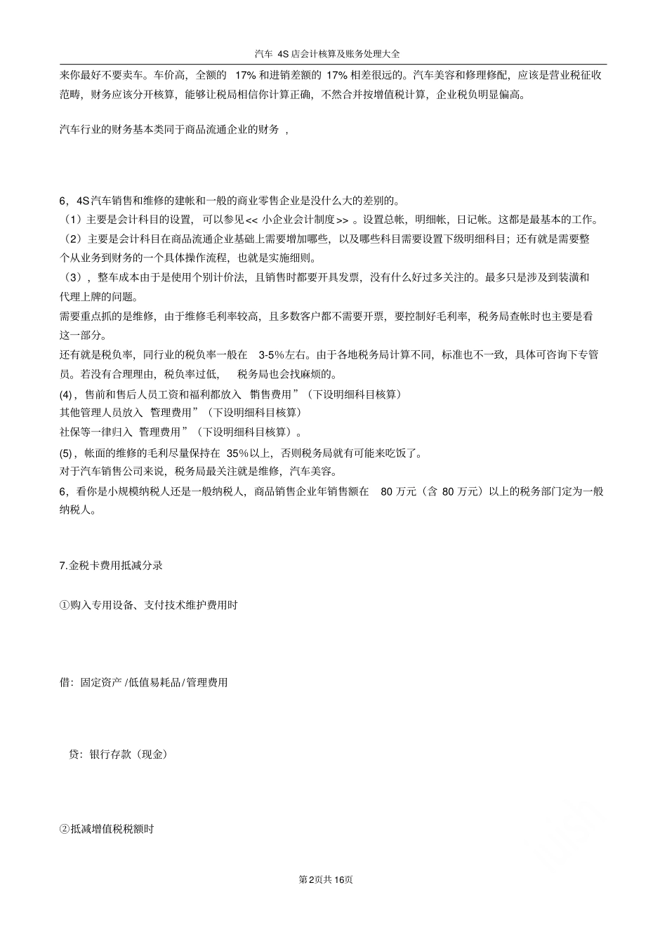 汽车4S店会计核算及账务处理大全_第2页