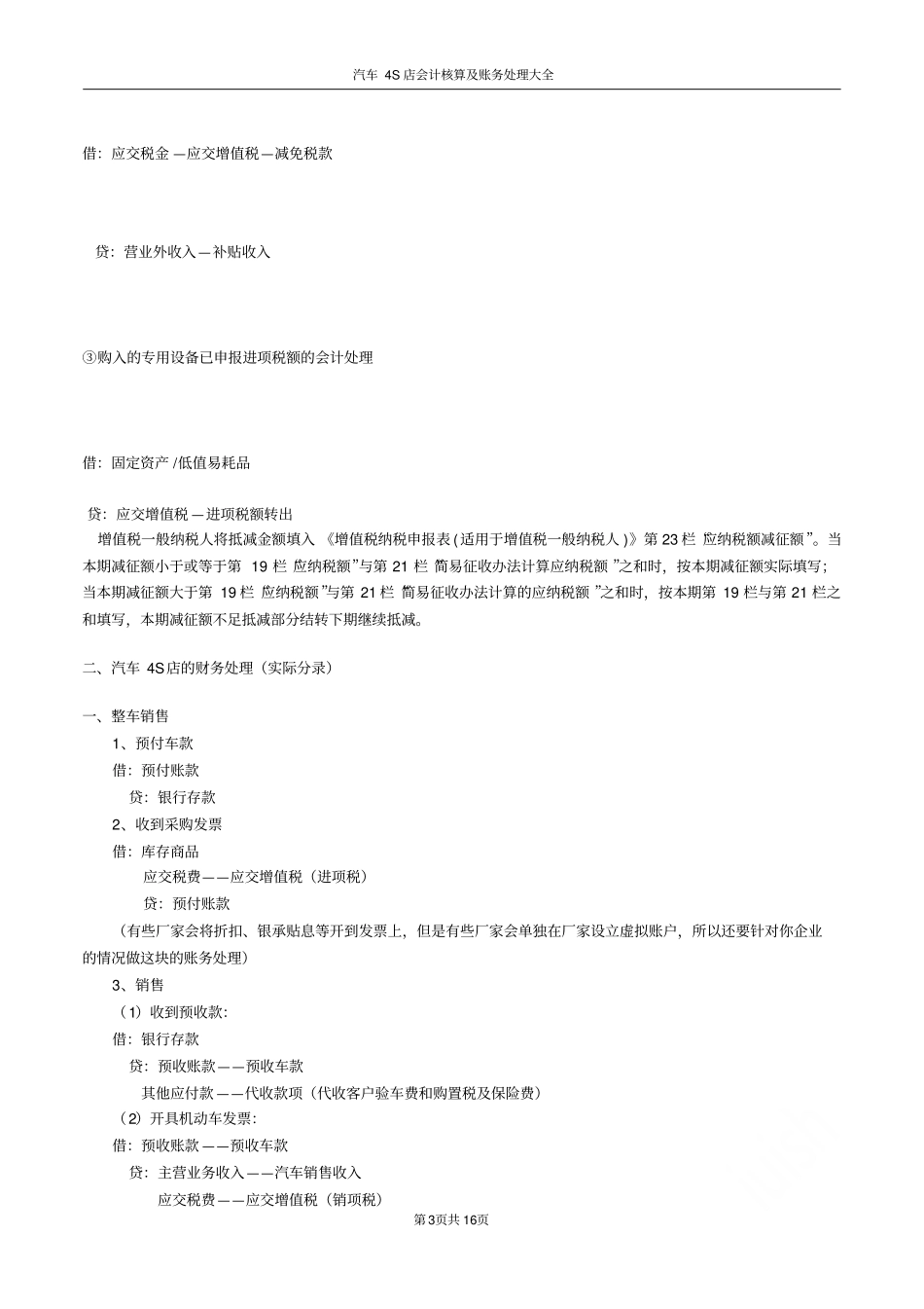 汽车4S店会计核算及账务处理大全_第3页