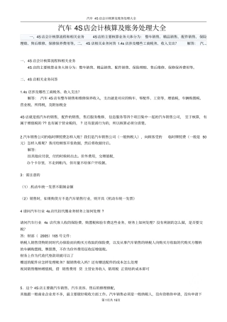 汽车4S店会计核算及账务处理大全