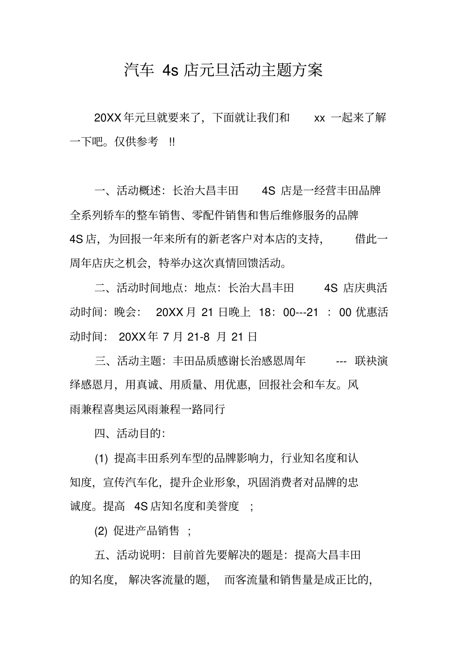 汽车4s店元旦活动主题方案_第1页
