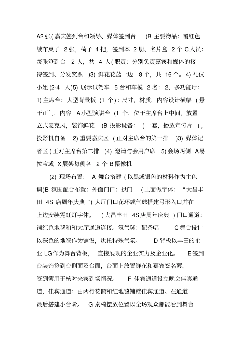 汽车4s店元旦活动主题方案_第3页