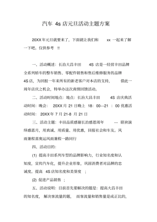 汽车4s店元旦活动主题方案
