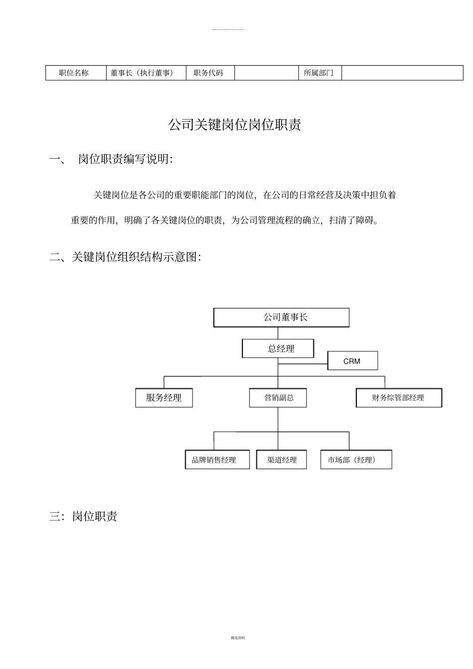 汽车4S店关键岗位岗位职责及KPI考核指标_第2页