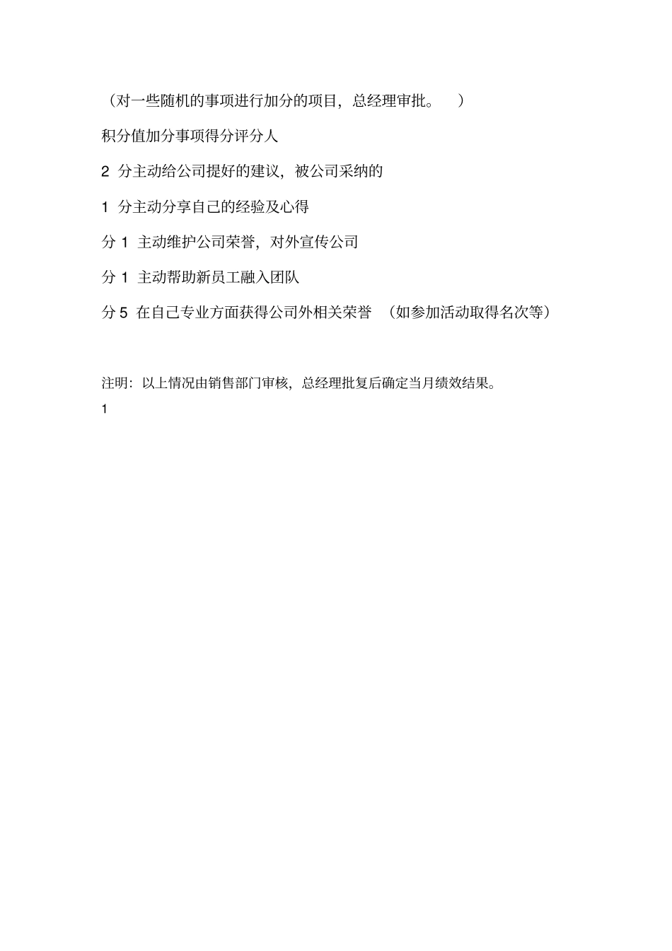 汽车4S店内训师绩效考核表_第3页