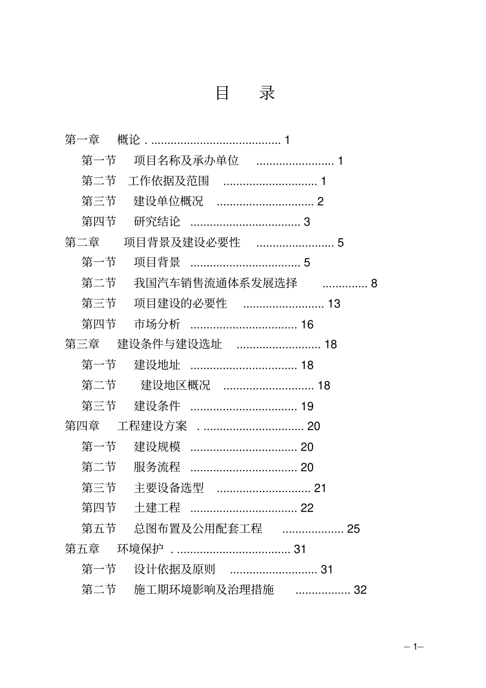 汽车4s店可行性研究报告_第1页