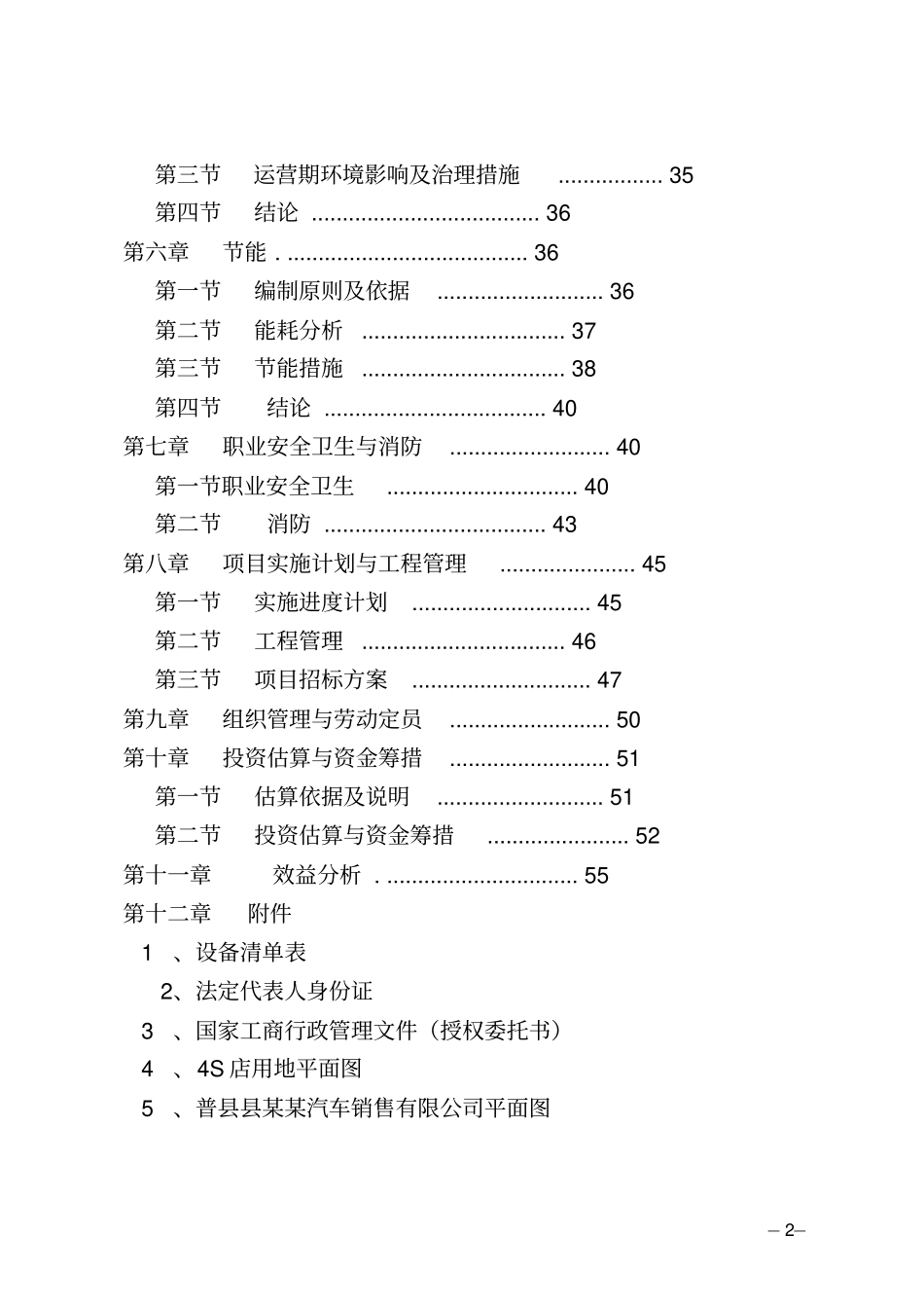 汽车4s店可行性研究报告_第2页
