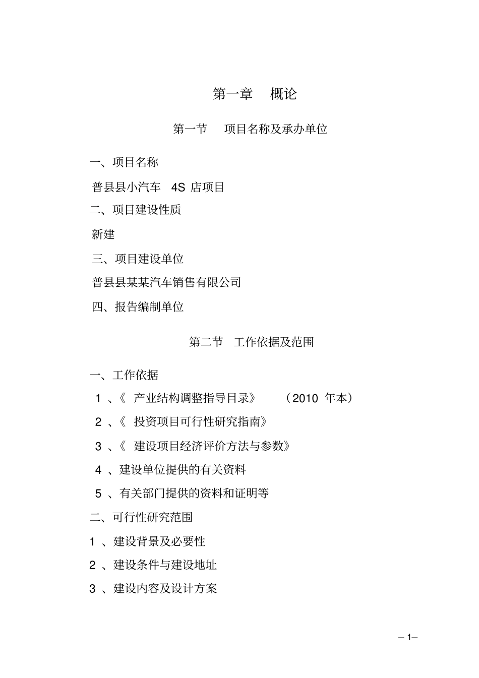汽车4s店可行性研究报告_第3页