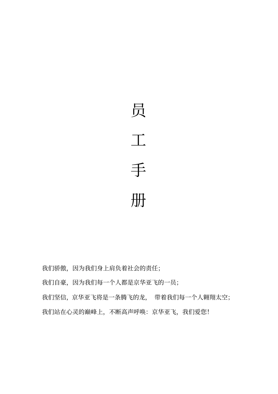 汽车4S店员工手册XXXX版_第1页