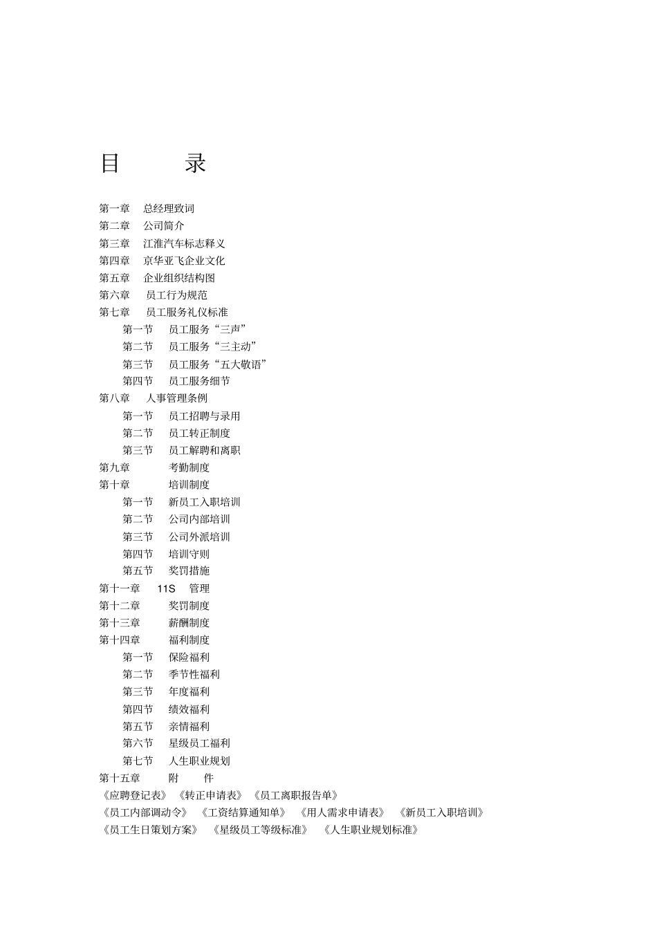 汽车4S店员工手册XXXX版_第2页