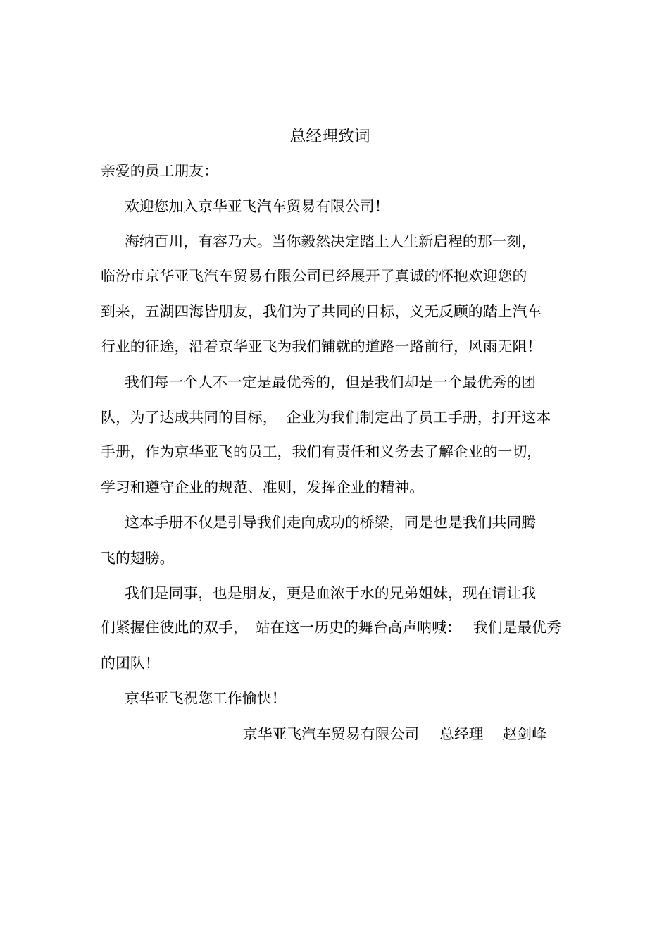 汽车4S店员工手册XXXX版_第3页