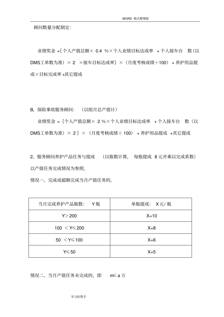 汽车4S店售后工资绩效考核方案_第2页