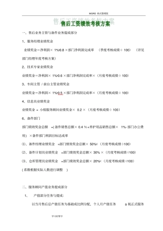 汽车4S店售后工资绩效考核方案