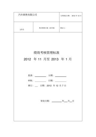 汽车4S店售后工资考核方案