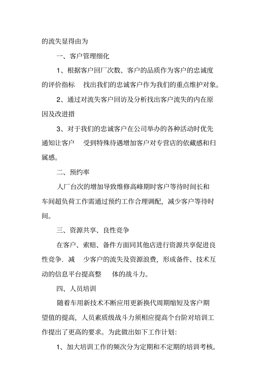 汽车4s店售后年终工作总结_第2页