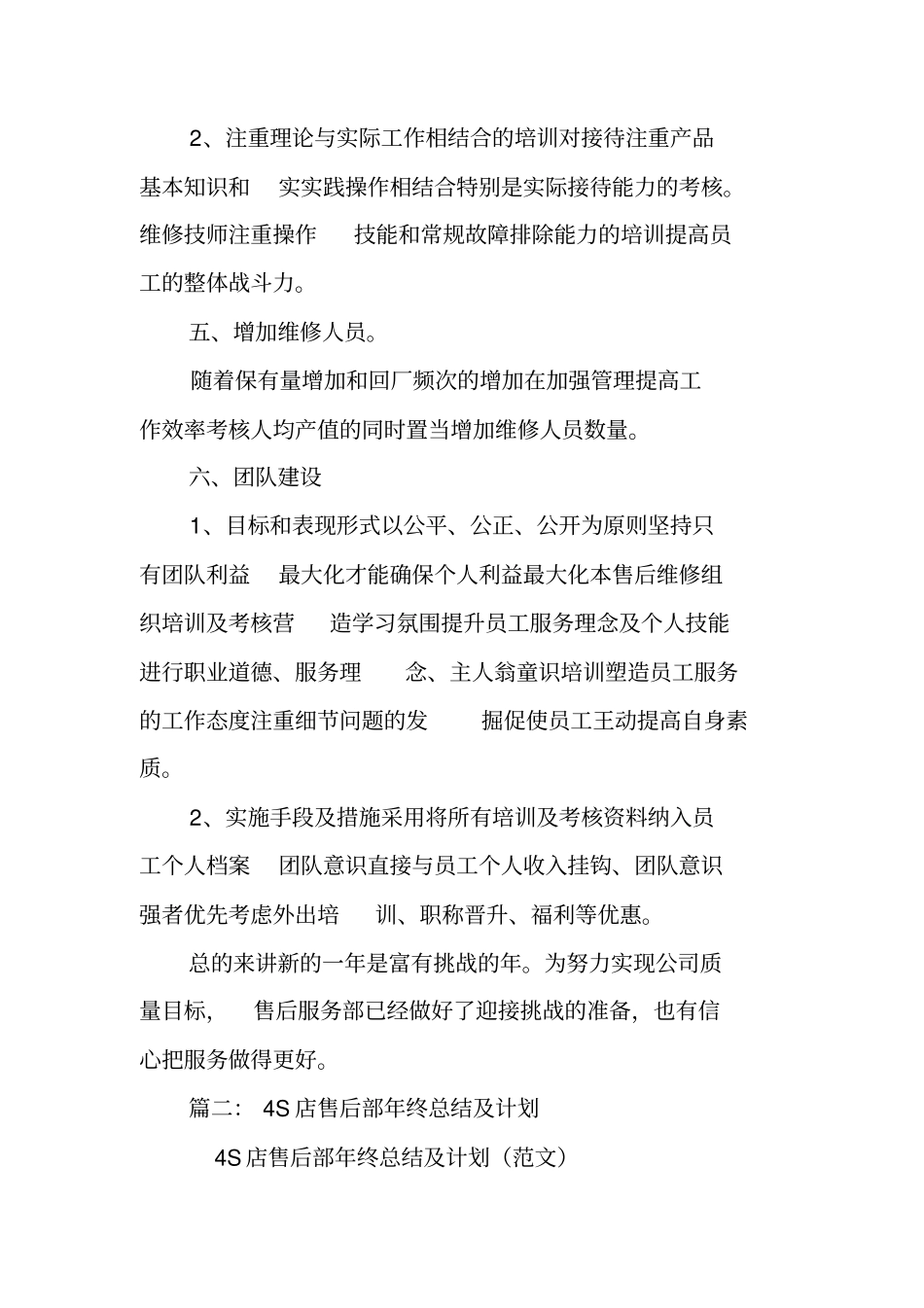 汽车4s店售后年终工作总结_第3页