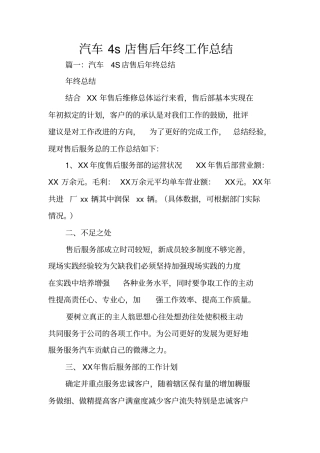 汽车4s店售后年终工作总结