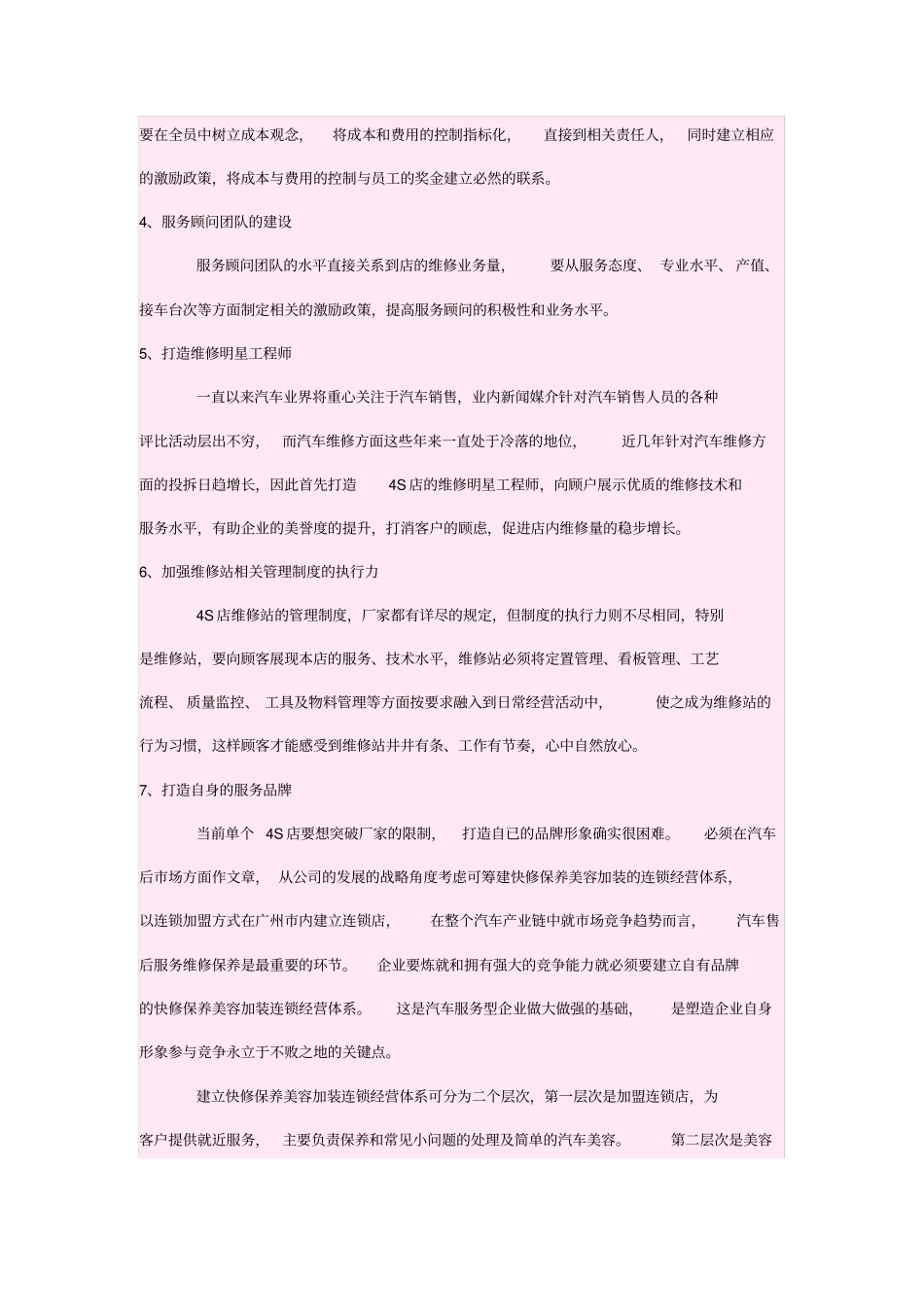 汽车4S店在国内外的发展状况_第2页